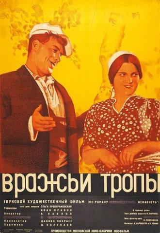 Вражьи тропы (фильм 1935)