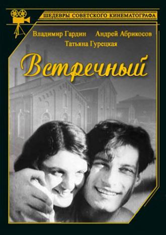 Встречный (фильм 1932)
