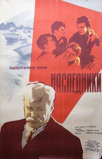 Наследники (фильм 1960)