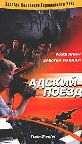 Адский поезд (фильм 1985)