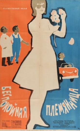 Девчонка (фильм 1963)