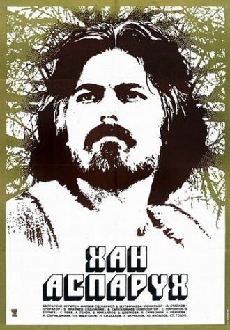 Хан Аспарух (фильм 1981)