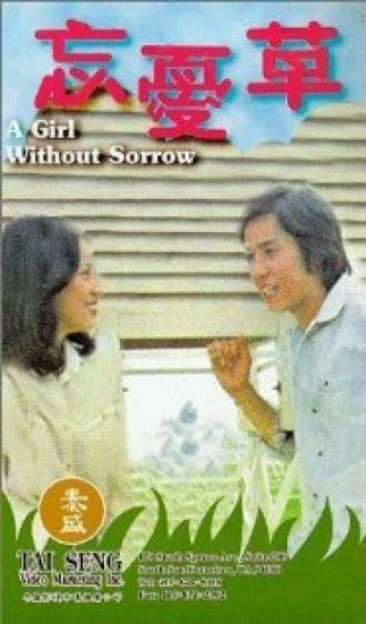 Wang ai cao (фильм 1979)