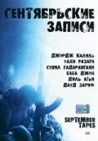 Сентябрьские записи (фильм 2004)