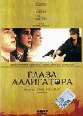 Глаза аллигатора (фильм 1990)