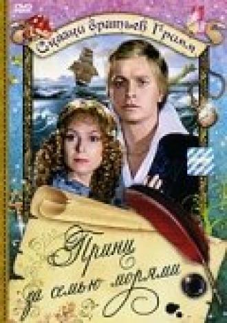 Принц за семью морями (фильм 1982)