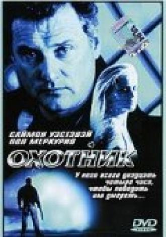 Охотник (фильм 2001)