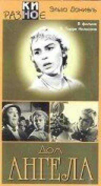 Дом ангела (фильм 1957)