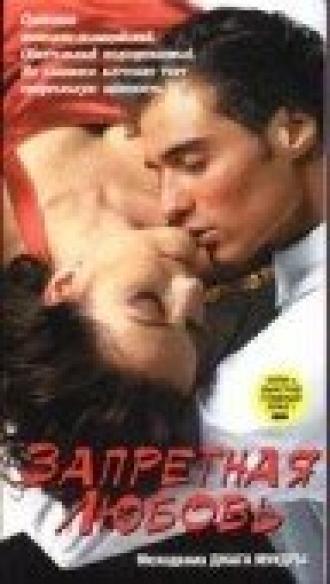 Запретная любовь (фильм 1995)