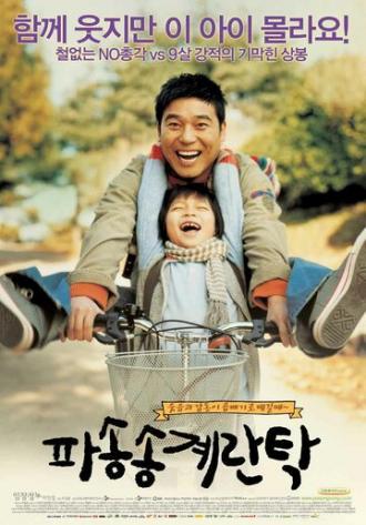 Мой сын, мой враг (фильм 2005)