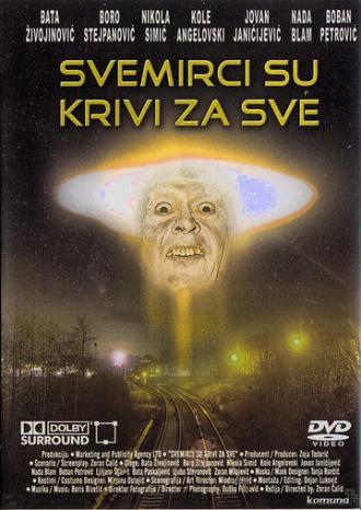 Svemirci su krivi za sve (фильм 1991)
