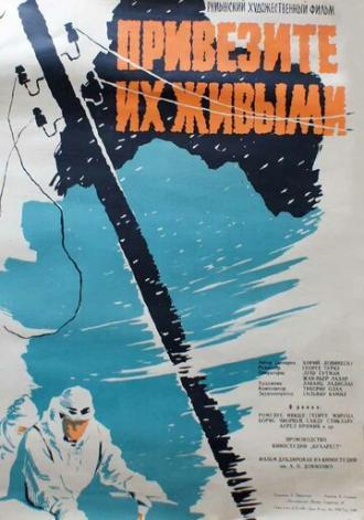 Привезите их живыми (фильм 1961)