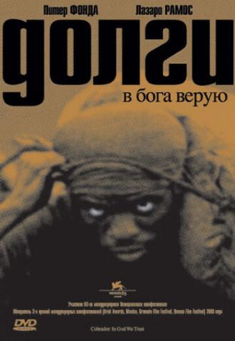 Долги (фильм 2006)