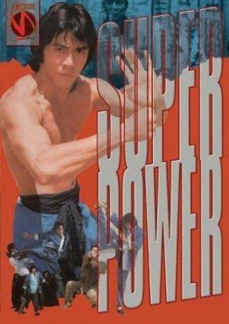 Wu zhuang yuan (фильм 1980)