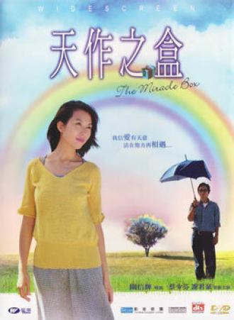 Волшебная шкатулка (фильм 2004)
