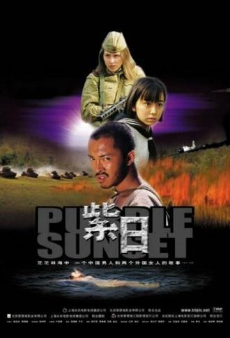 Багряный закат (фильм 2001)