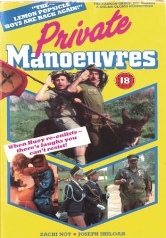 Горячая жевательная резинка 4, часть 2: Частные маневры (фильм 1983)