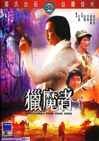 Lie mo zhe (фильм 1982)