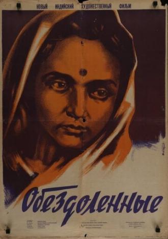 Обездоленные (фильм 1950)