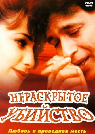 Нераскрытое убийство (фильм 2001)