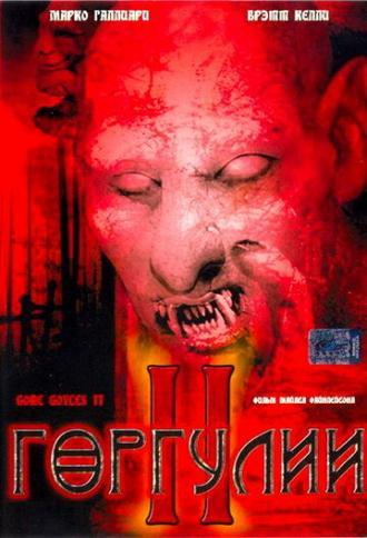 Горгулии 2 (фильм 2007)