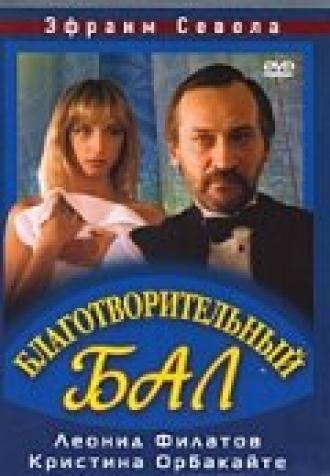 Благотворительный бал (фильм 1993)