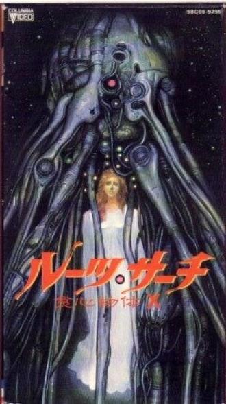 Поиск исходных данных (фильм 1986)
