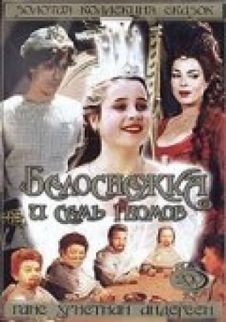 Белоснежка и семь гномов (фильм 1992)