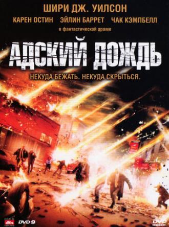 Адский дождь (фильм 2007)