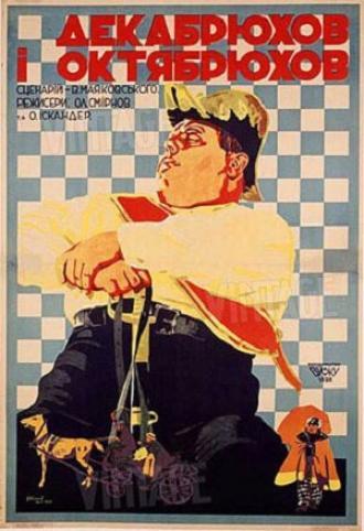 Декабрюхов и Октябрюхов (фильм 1928)