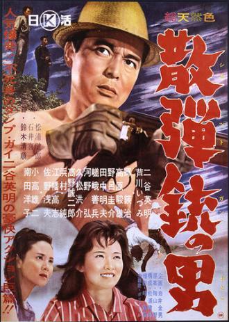 Человек с дробовиком (фильм 1961)