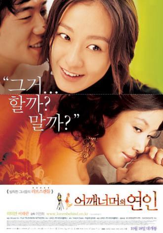 Проверка чувств (фильм 2007)