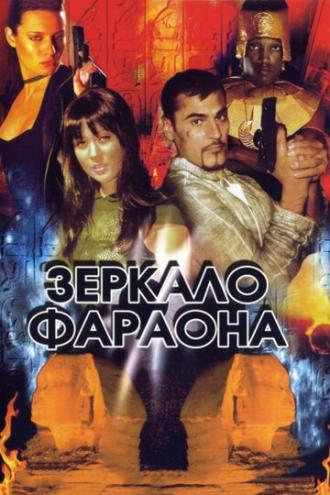 Зеркало фараона (фильм 2006)