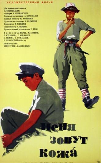 Меня зовут Кожа (фильм 1963)