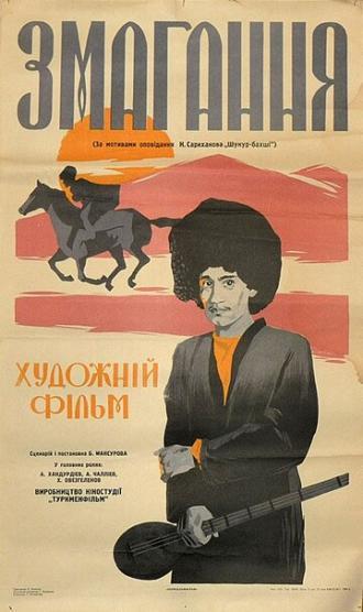 Состязание (фильм 1963)