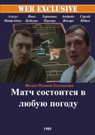 Матч состоится в любую погоду (фильм 1985)