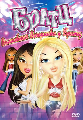 Братц: Волшебная вечеринка у Братц (фильм 2009)