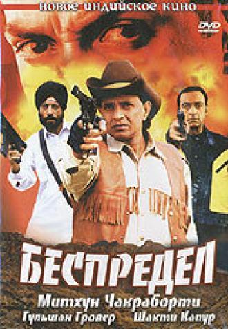 Беспредел (фильм 2005)