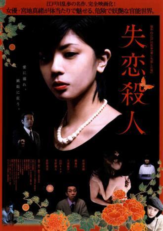 Убийство потерянной любви (фильм 2010)