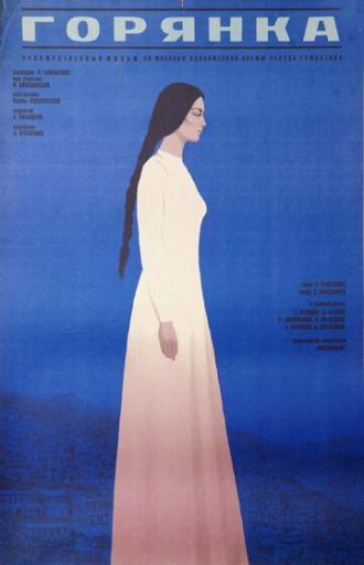 Горянка (фильм 1975)