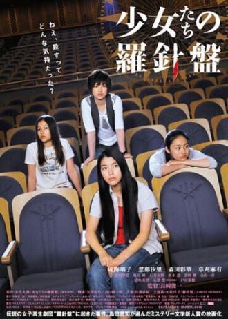 Shoujotachi no rashinban (фильм 2011)