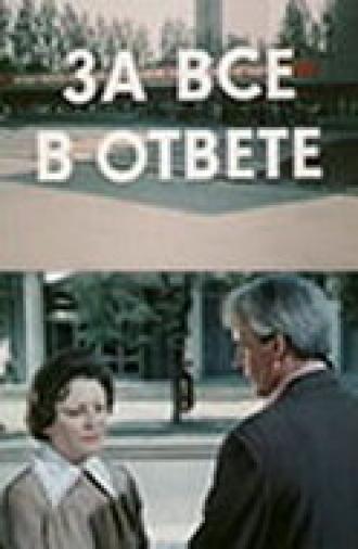 За всё в ответе (фильм 1978)