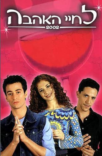 Здесь есть любовь (сериал 2001)