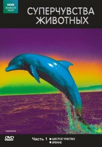 Суперчувства животных (сериал 1988)