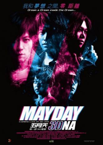 Мэйдэй 3D (фильм 2011)