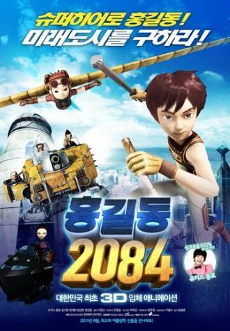 Хон Гиль Дон  2084 (фильм 2011)