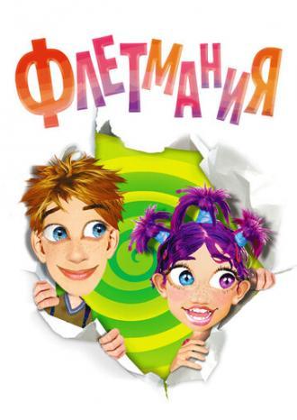 Флетмания (сериал 2004)