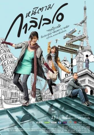 Дорогой Галилео (фильм 2009)