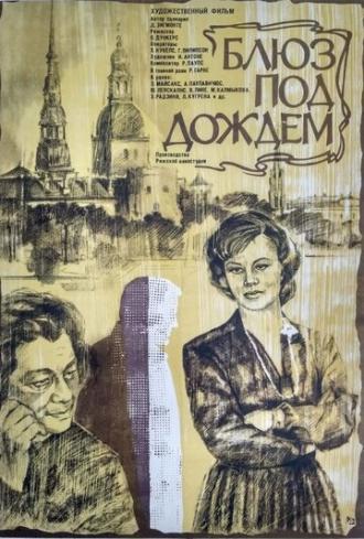 Блюз под дождем (фильм 1983)