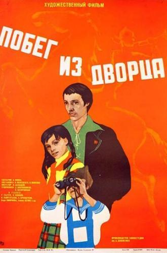 Побег из дворца (фильм 1975)